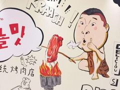 -姜虎东白丁烤肉(虹桥天地店)