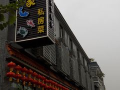 -水乡人家私房菜(逢简店)