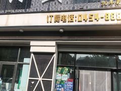 门面-兴盛园(红旗街店)