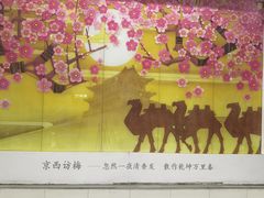 -田村(地铁站)