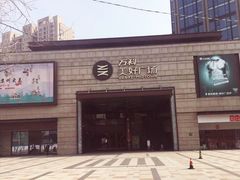 -万科美好广场