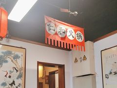 -仁和四季涮肉馆(天坛南门店)