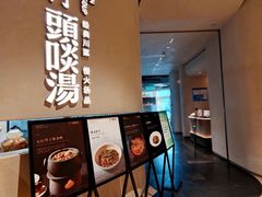 -柴门·头啖汤(天安千树店)