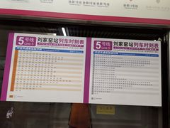 -刘家窑(地铁站)
