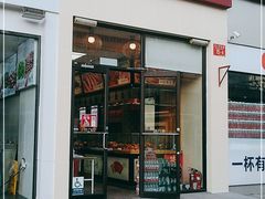 门面-京八珍(和平东桥店)