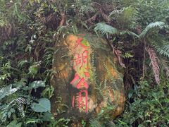 -西樵山风景名胜区-天湖公园