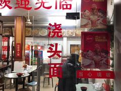 门面-小无锡面馆