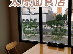 -太原面食店(解放路店)