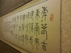 -山水悦茶会所(上海沙龙新天地天宝商业中心店)