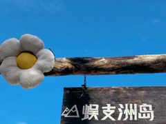 -三亚蜈支洲岛旅游区