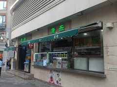 -康乐(滨江道店)
