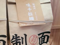 -味千拉面(瑞虹生活广场店)