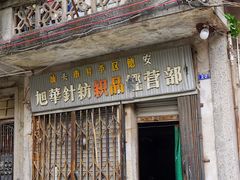 -汕头市小公园