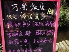 -万景饭店·鱼街农家菜
