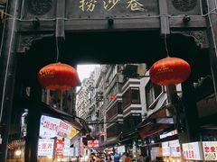 -捞沙巷