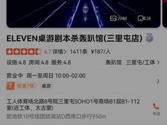 -ELEVEN桌游剧本杀轰趴馆(三里屯店)