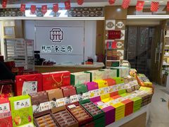 零售区-采芝斋(延安路店)
