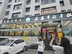 -清真·益鑫羊肉手抓馆(花园北街店)