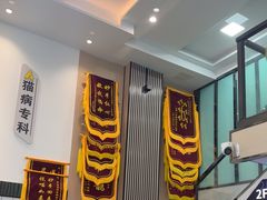 -半岛宠物医院24小时(科华中路店)