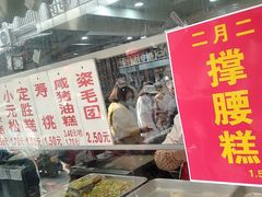 门面-荣阳楼(山塘街店)