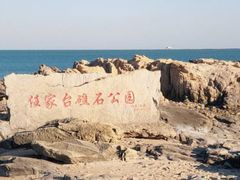 -渡海小渔村.老辈日照菜