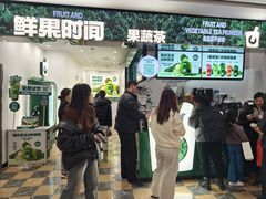 -鲜果时间·果蔬茶(赛格负二层店)
