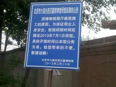 2013-06-15_11-04-24_187-北京大葆台遗址博物馆