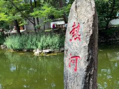 -承德避暑山庄景区