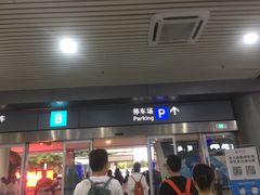 -福州长乐国际机场航站楼-停车场
