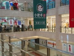 -光启城时尚购物中心