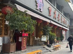 -重庆老火锅王(西安北路店)