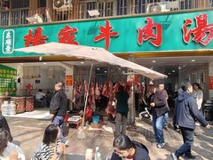 -杨家牛肉汤(淮建路店)