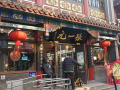 -张一元(总店)