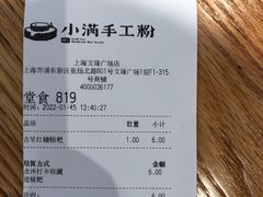 -小满手工粉(上海文峰广场店)