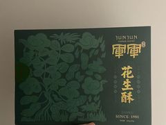 -清真军军绿豆糕(回坊总店)