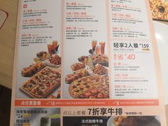 菜单-必胜客(金元宝店)