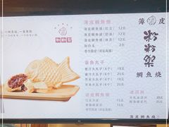 -粉粉乐鲷鱼烧(美罗城店)