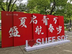 -上海财经大学-绿叶食堂