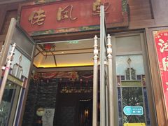 -粤凤佬