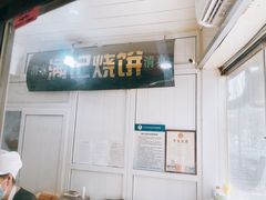 门面-满记烧饼(牛街东里小区一区店)