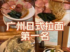 -真打拉面·日式拉面新流派(体育西横街店)