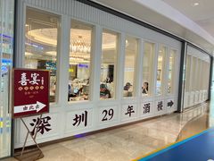 -喜宴又一村·粤菜·茶点·海鲜(壹方天地店)