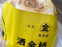 坨坨馍-老金家蛋菜夹馍(西安总店)