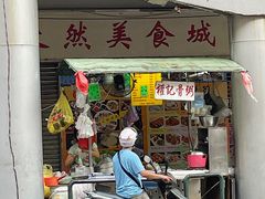-权记骨粥