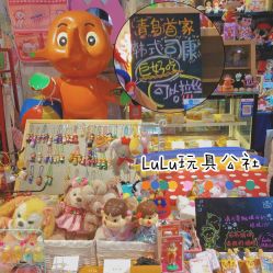 -LuLu玩具公社
