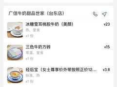 -广信牛奶甜品世家(台东店)