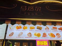 -马迭尔冷饮厅1906(中央大街店)