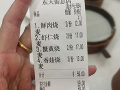 -嘉州海汇源老烧麦店(东大街总店)