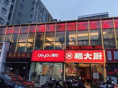 -嵇大厨好灶头农家菜