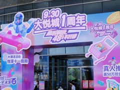 -长沙北辰三角洲大悦城